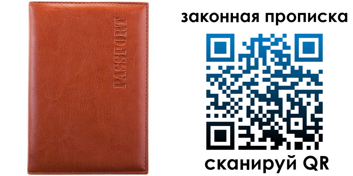 прописка ребенка в Петровске