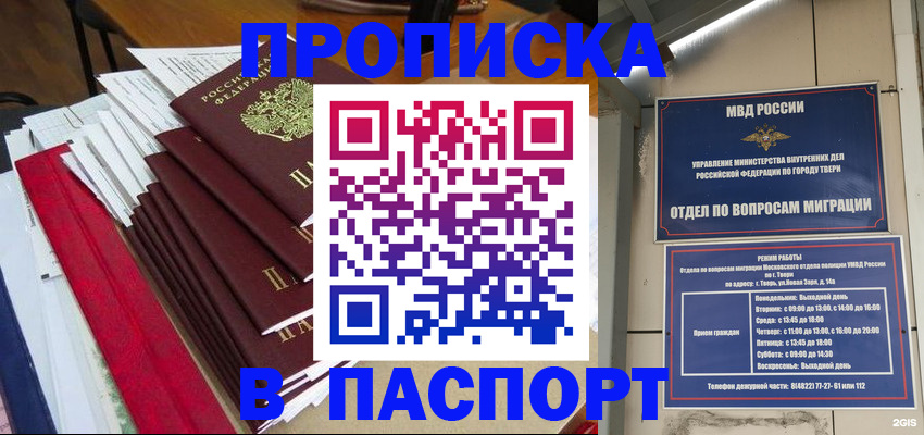 прописка регистрация в Петровске