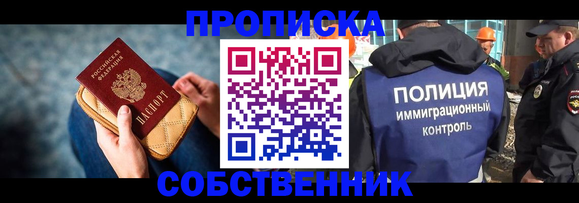 временная регистрация собственник в Петровске