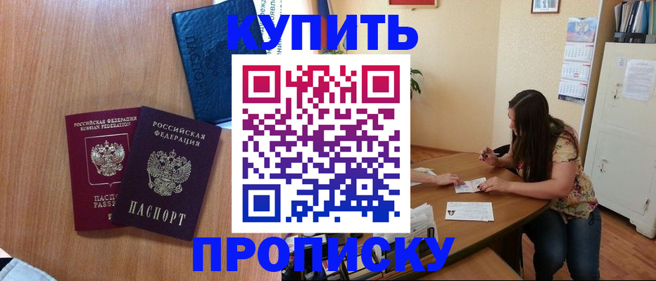 прописка для школы в Петровске