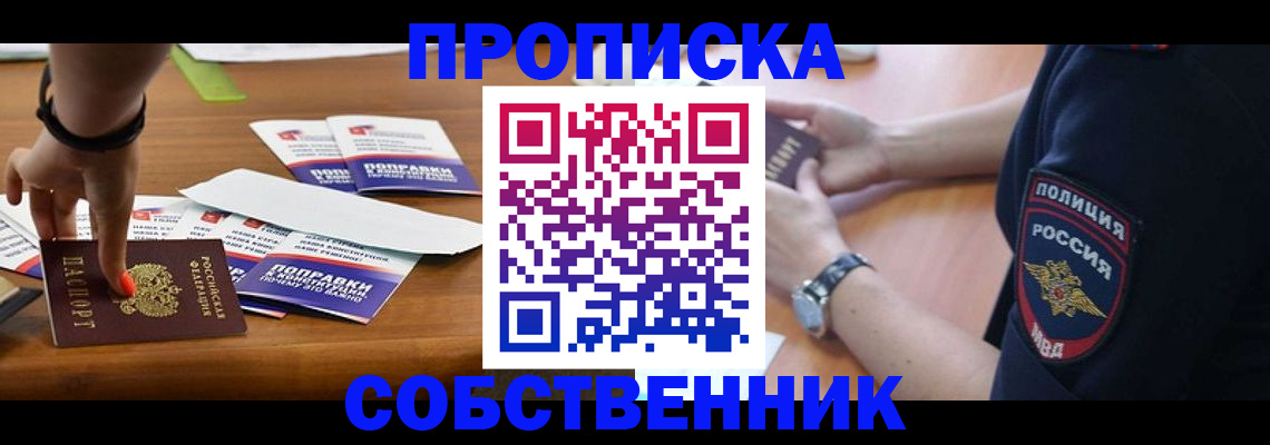 временная регистрация недорого в Петровске