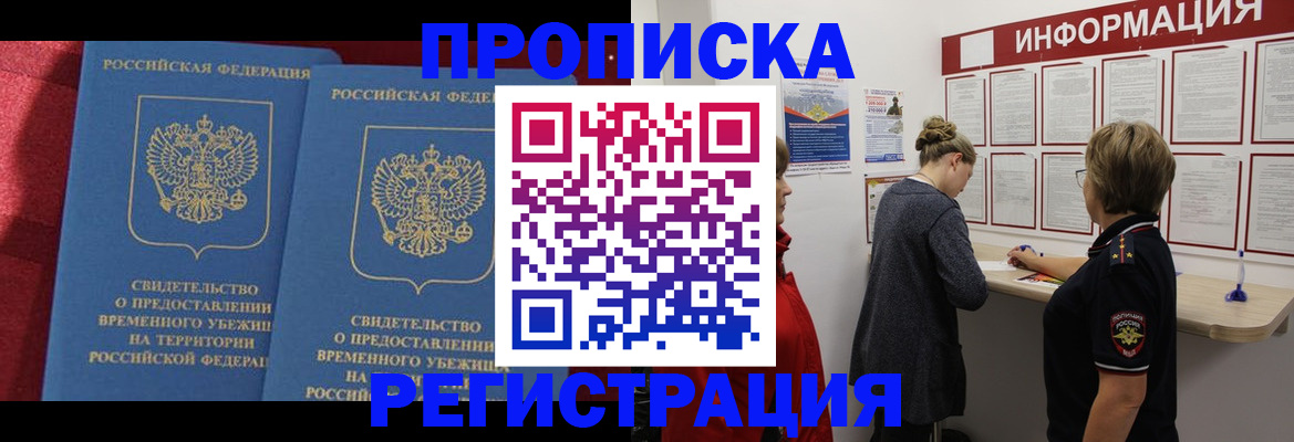 прописка в Петровске